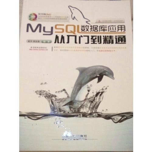 MySQL数据库应用从入门到精通（含盘）