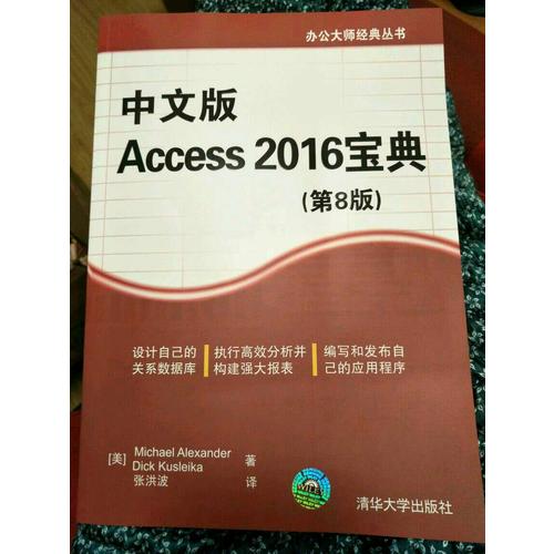 中文版Access 2016宝典(第8版)