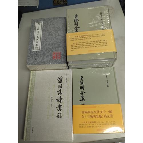 王阳明全集（竖排繁体、全三册）