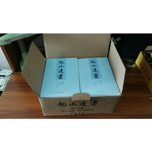 船山遗书：曾国藩白天打仗晚上校对，国学绕不开的殿堂级著作（全15册）