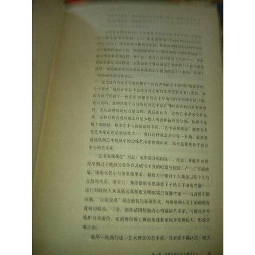 欧洲艺术：1700-1830城市经济空前增长时代的视觉艺术史