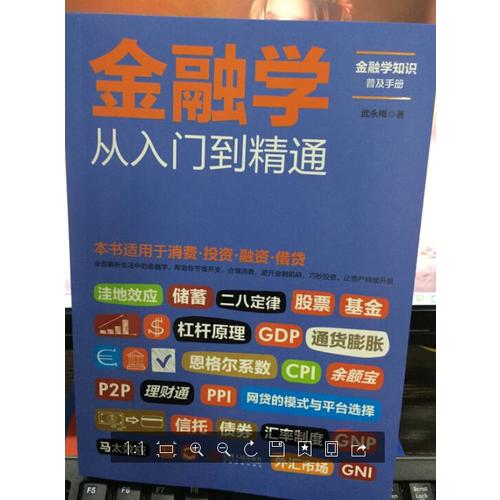 金融学从入门到精通