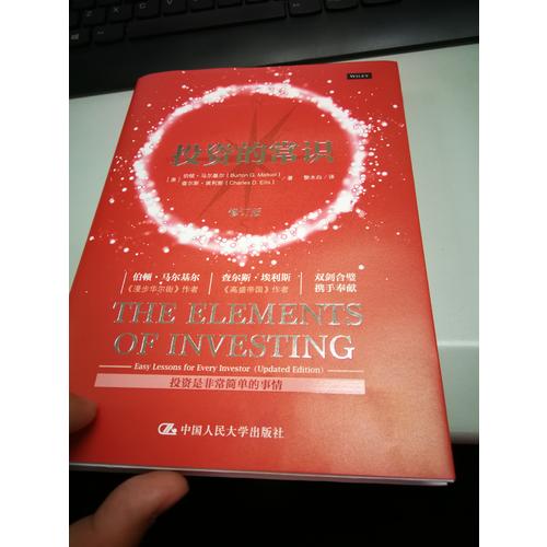 投资的常识（修订版）