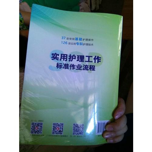 实用护理工作标准作业流程（SOP）