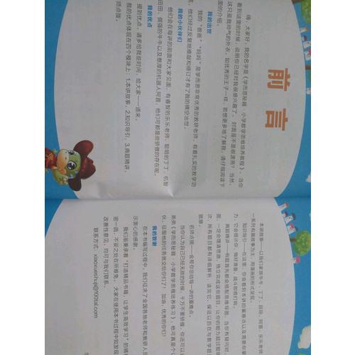 学而思秘籍·小学数学思维培养教程4级