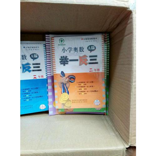 小学奥数举一反三二年级A版（光盘版双色）