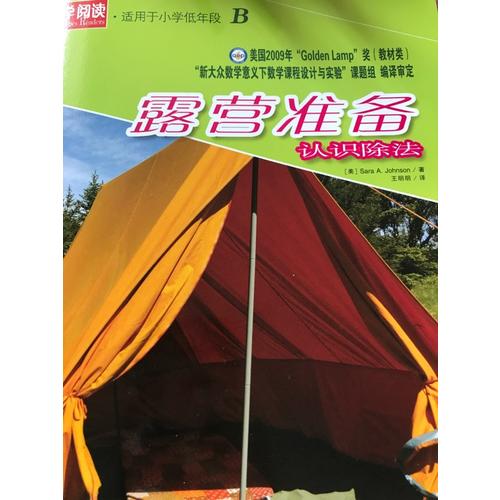 数学阅读 适用于小学低年段 B（全16册）