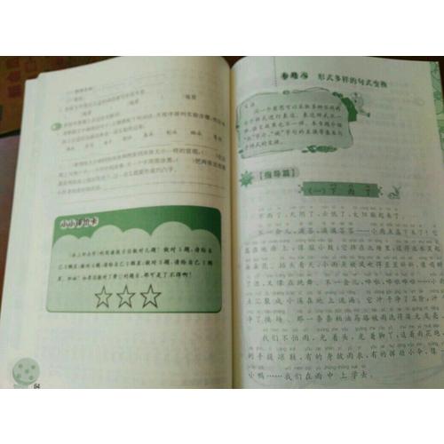 语文优+阅读·二年级