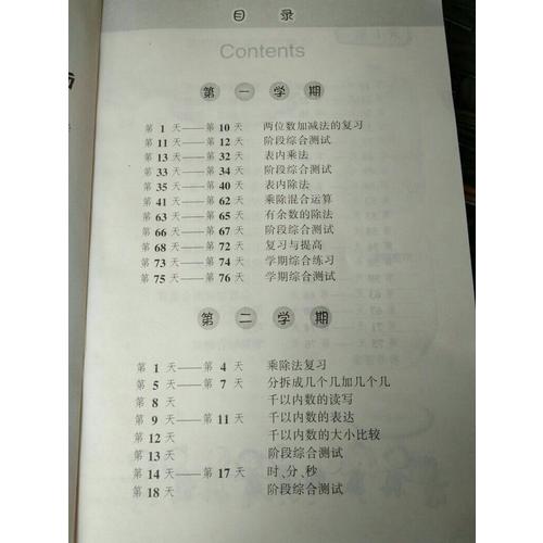 小学数学口算、心算、速算练习册  二年级
