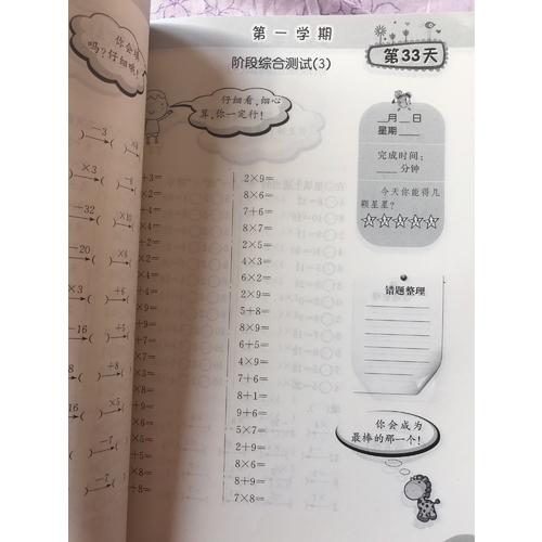 小学数学口算、心算、速算练习册  二年级
