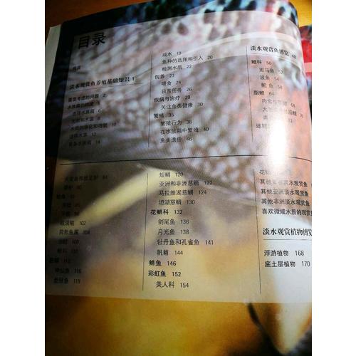 DK淡水观赏鱼鉴赏养殖手册