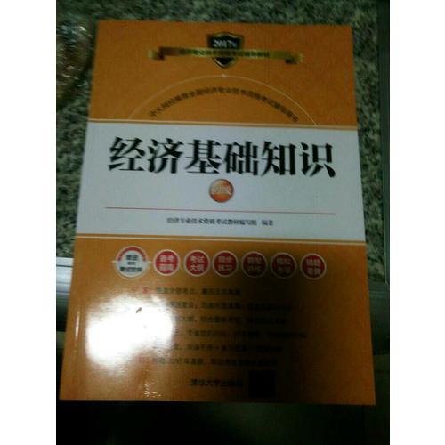 2017经济师考试经济基础知识初级