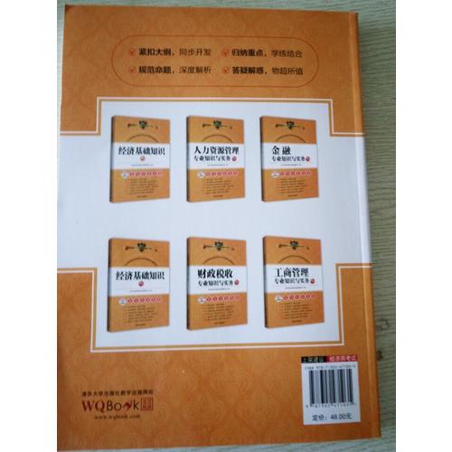 2017经济师考试经济基础知识初级