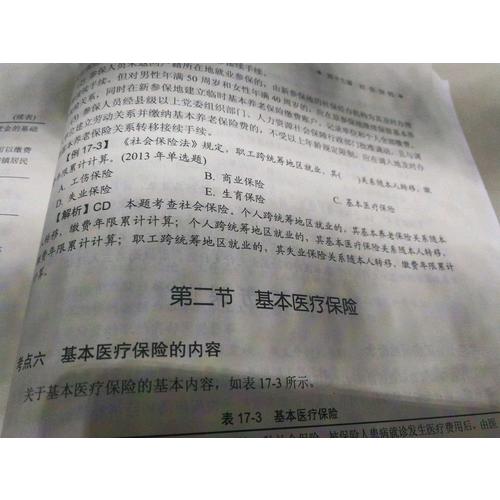 2017经济师考试人力资源管理专业知识与实务中级