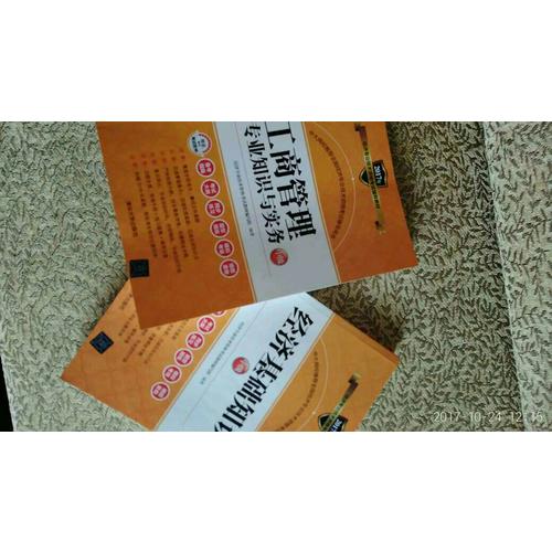 2017经济师考试工商管理专业知识与实务中级