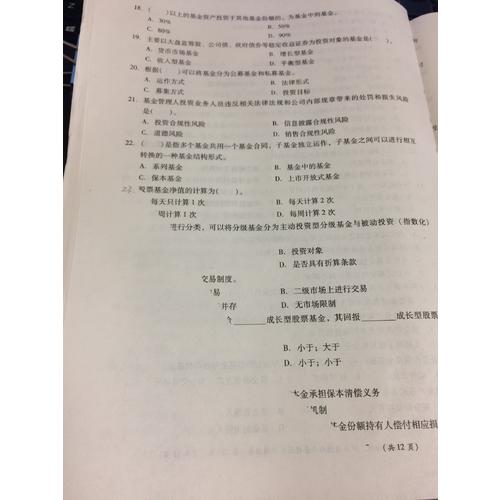 2017专业试卷 科目1 基金法律法规、职业道德与业务规范 全真模拟预测试卷