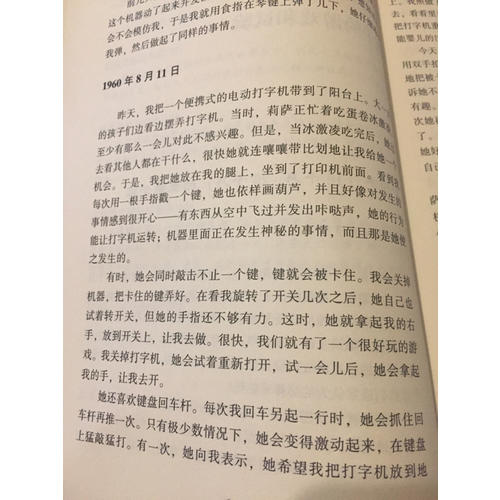 孩子是如何学习的（修订版）