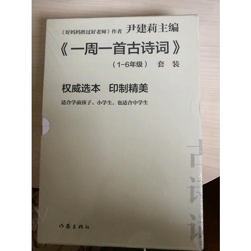 一周一首古诗词(共8册)(精)