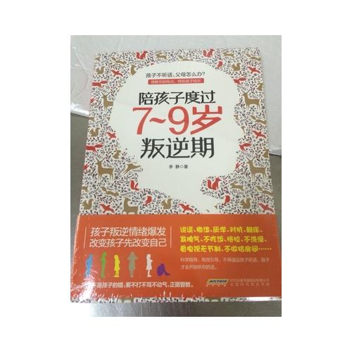 陪孩子度过7~9岁叛逆期