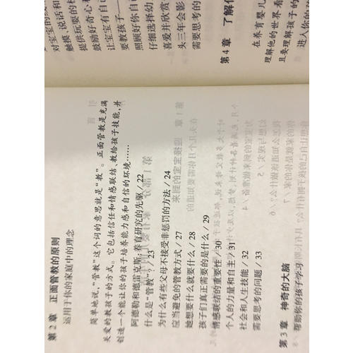 0～3岁孩子的正面管教