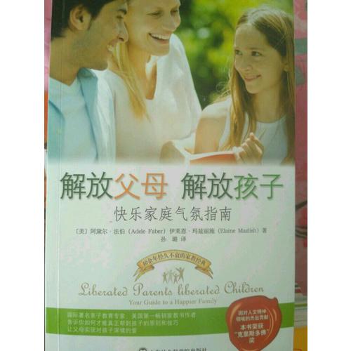 解放父母解放孩子