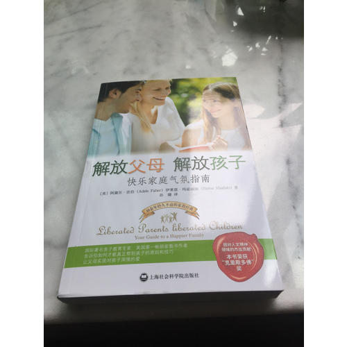 解放父母解放孩子