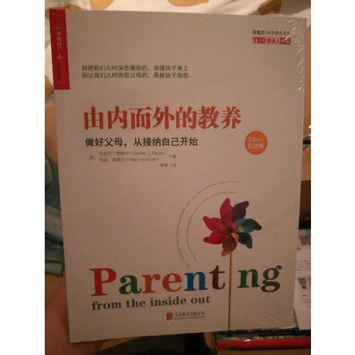 由内而外的教养：做好父母，从接纳自己开始（10周年纪念版）
