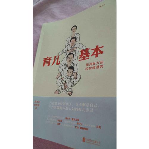 育儿基本：找到好方法，轻松做爸妈