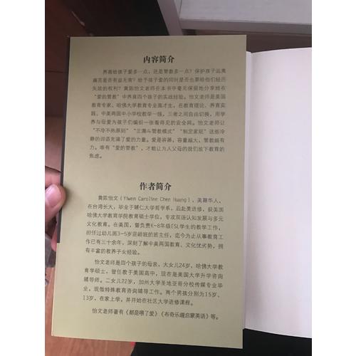 爱的管教：两代哈佛人的成长经历