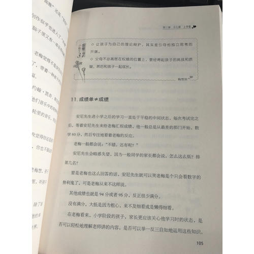 聪明的妈妈像傻瓜：让孩子独立成长的81种教养智慧