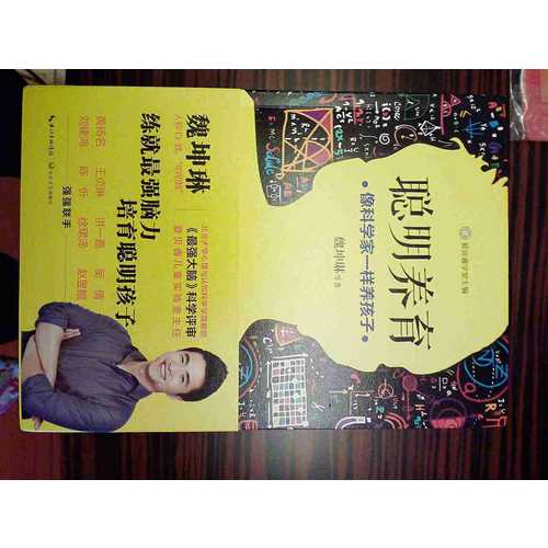 聪明养育：像科学家一样养孩子