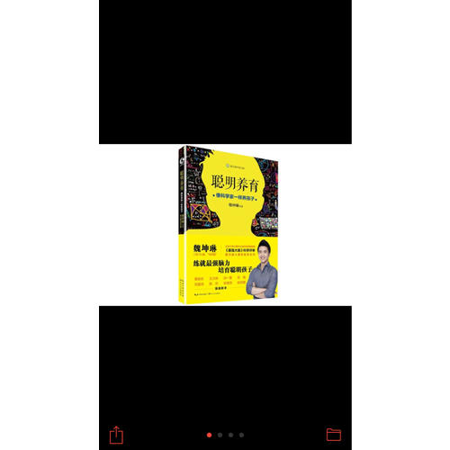 聪明养育：像科学家一样养孩子