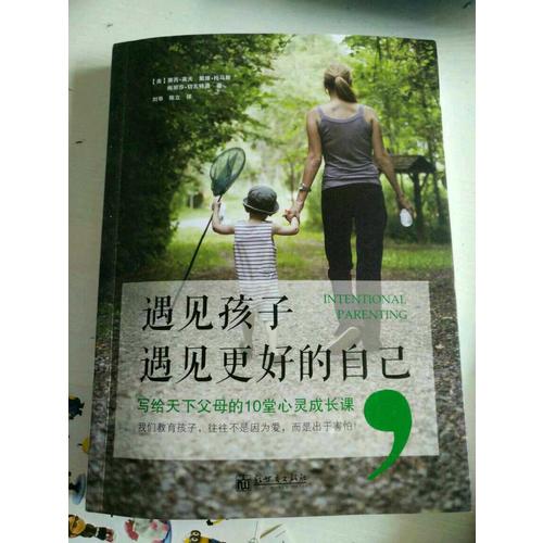 遇见孩子遇见更好的自己+0-12岁给孩子一个好性格+爸爸爸爸等等我（共3册）