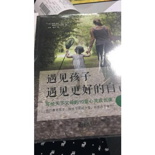 遇见孩子遇见更好的自己+0-12岁给孩子一个好性格+爸爸爸爸等等我（共3册）