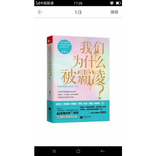 我们为什么被霸凌