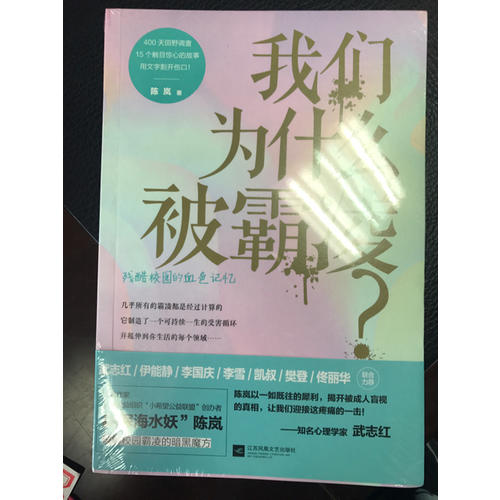 我们为什么被霸凌