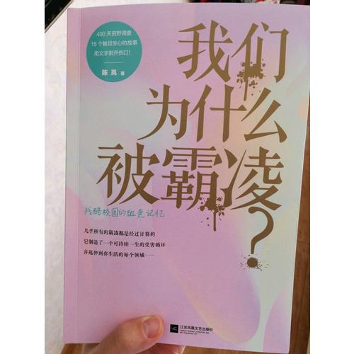 我们为什么被霸凌