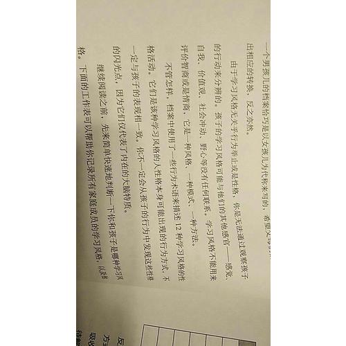 聪明的孩子是如何学习的