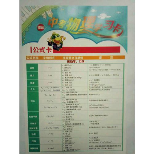 学而思秘籍：初中物理力学专项突破  中学教辅