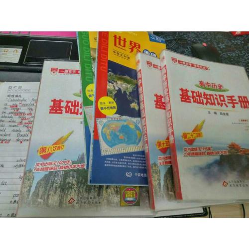 2017基础知识手册 初中地理