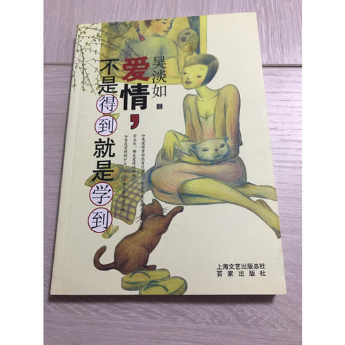 爱情，不是得到就是学到