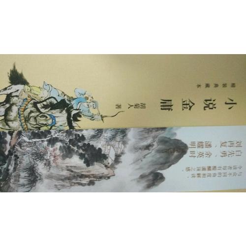 小说金庸