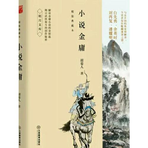 小说金庸