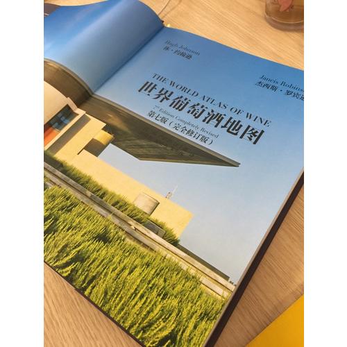世界葡萄酒地图（第七版）