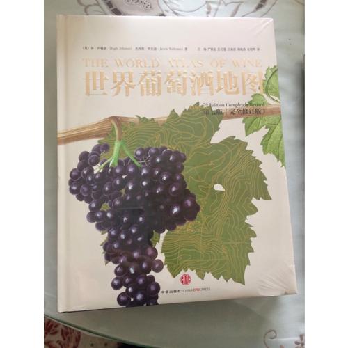 世界葡萄酒地图（第七版）