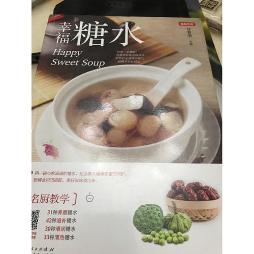 幸福糖水:美味生活