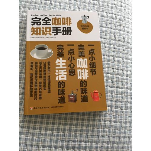 咖啡知识手册