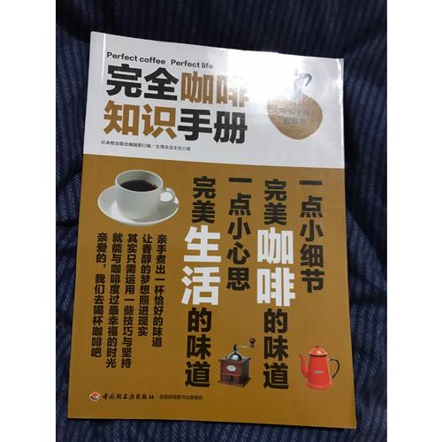 咖啡知识手册