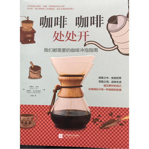 咖啡咖啡处处开