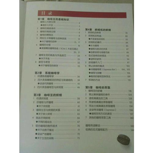 品味生活系列1：咖啡品鉴大全